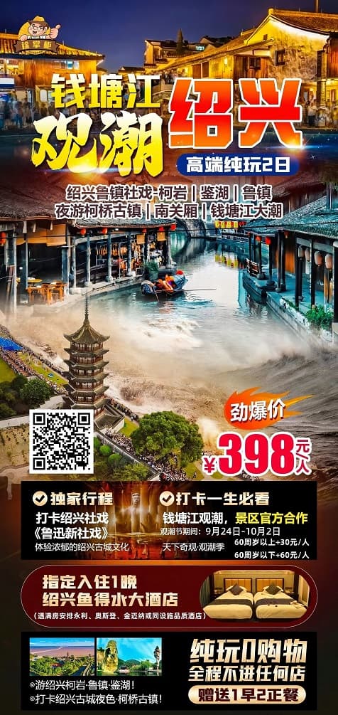 绍兴(1)