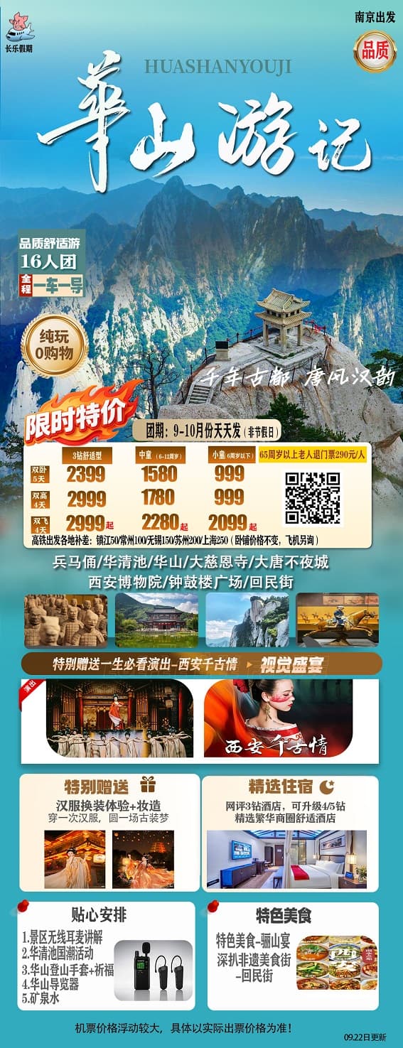 华山游记(1)