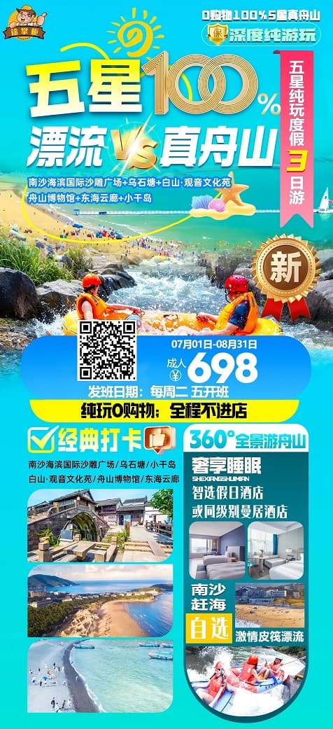五星100舟山(1)