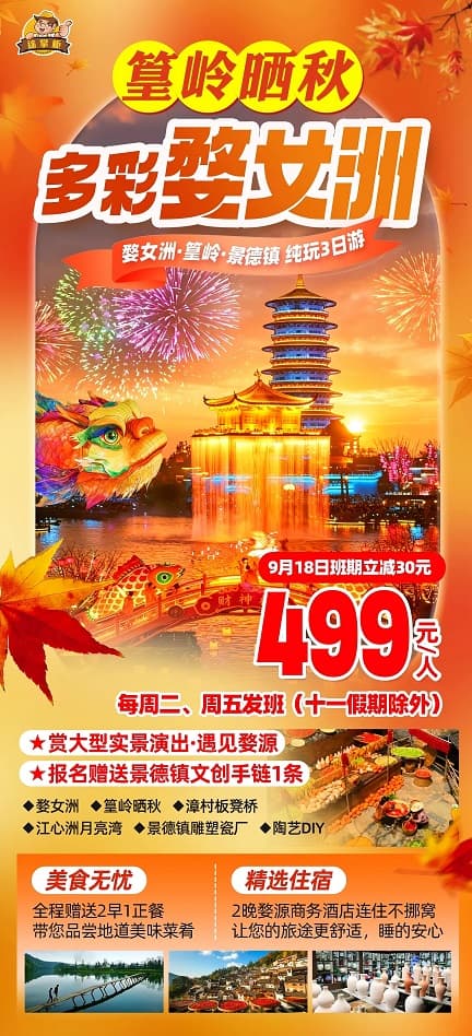 多彩婺女洲(1)