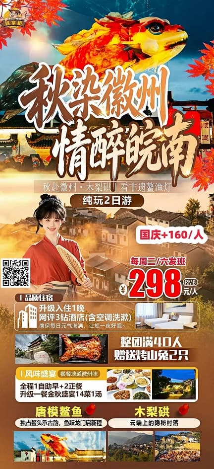 徽州(1)