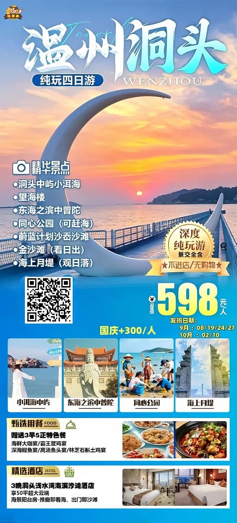 温州洞头(1)