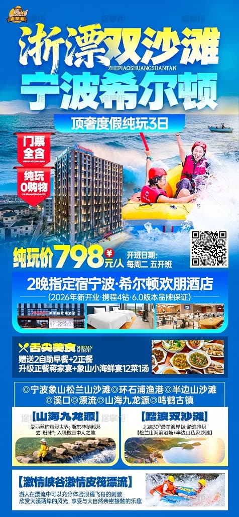 宁波希尔顿(1)