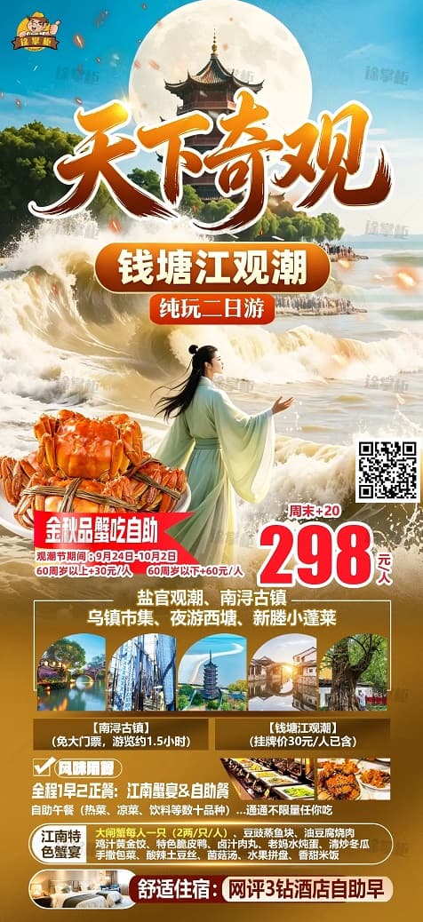 钱塘江观潮(1)