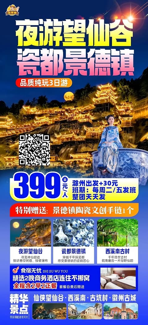 夜游望仙谷(1)