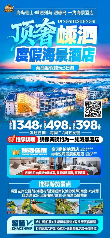 顶奢嵊泗(1)