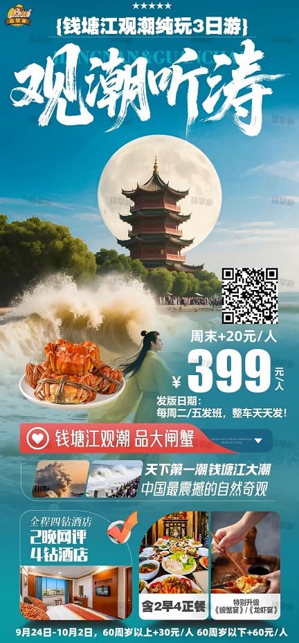 观潮听涛(1)