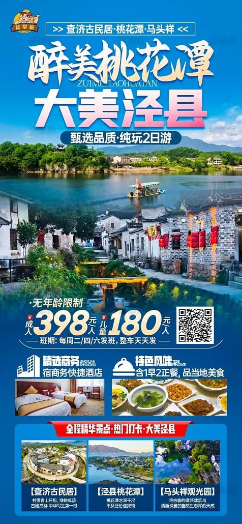 桃花潭(1)