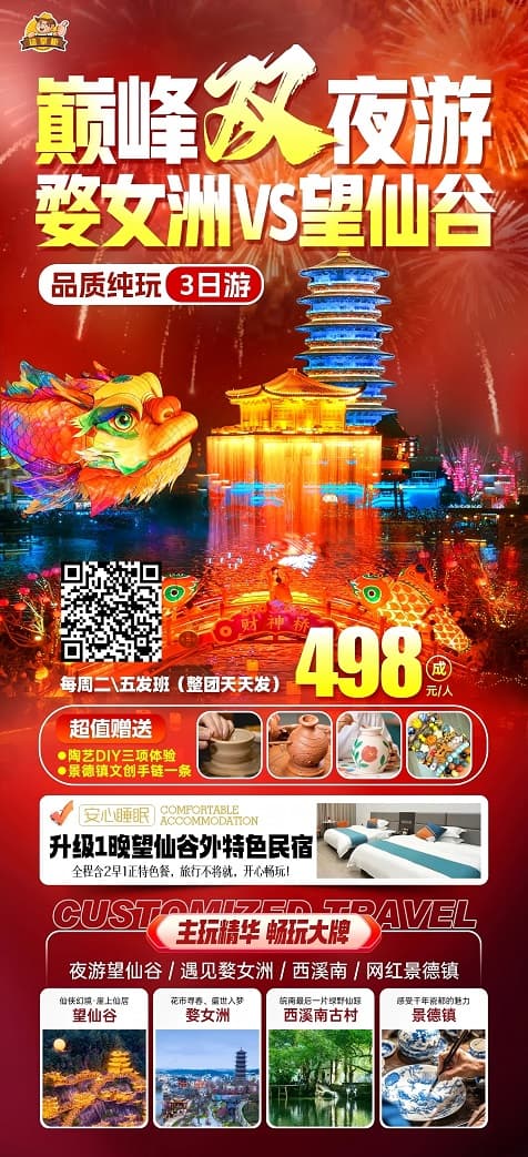 婺女洲+望仙谷(1)