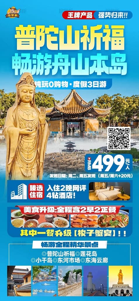 舟山(1)
