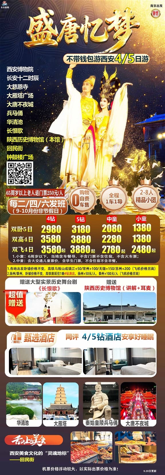 盛唐忆梦(1)