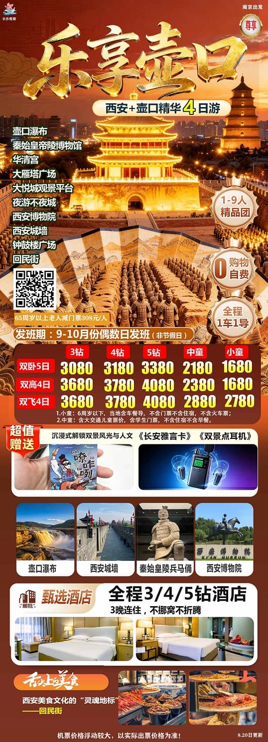 乐享壶口(1)