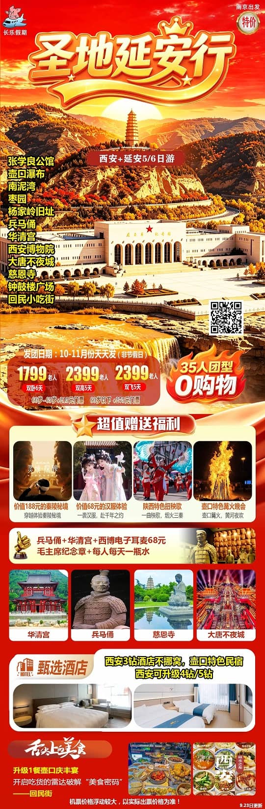 圣地延安行(1)