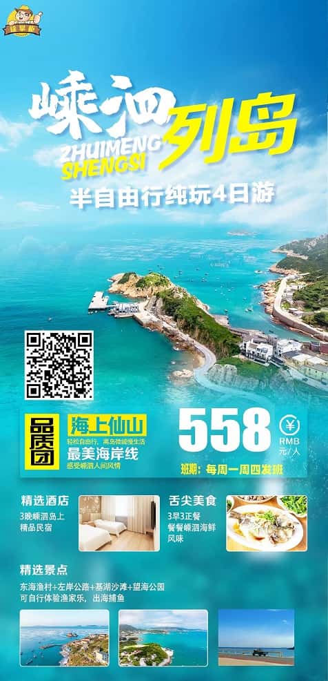 嵊泗(1)