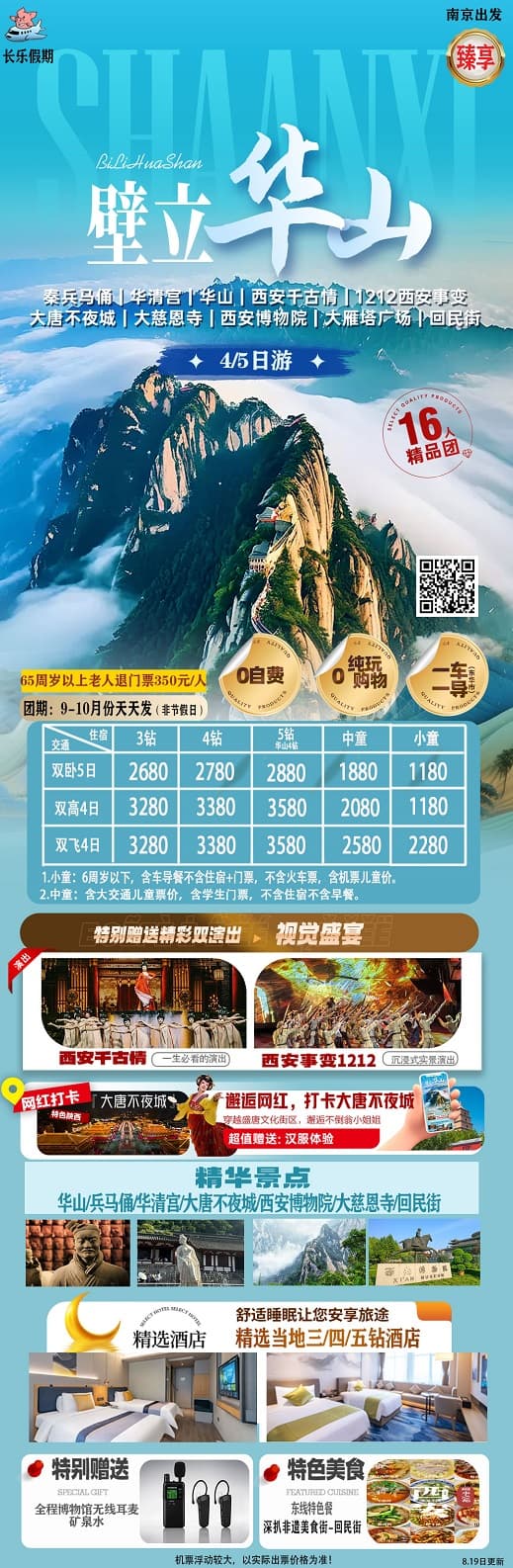 壁立华山(1)