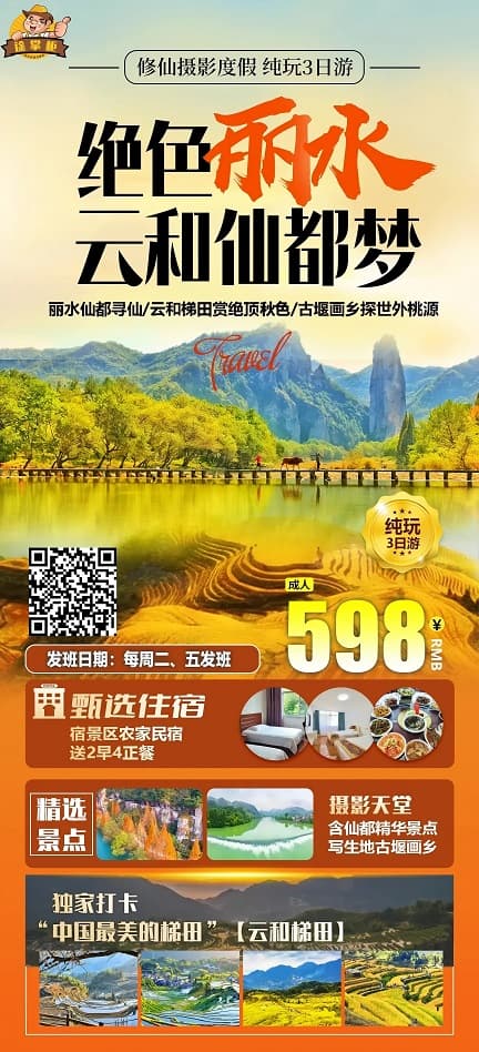 丽水(1)