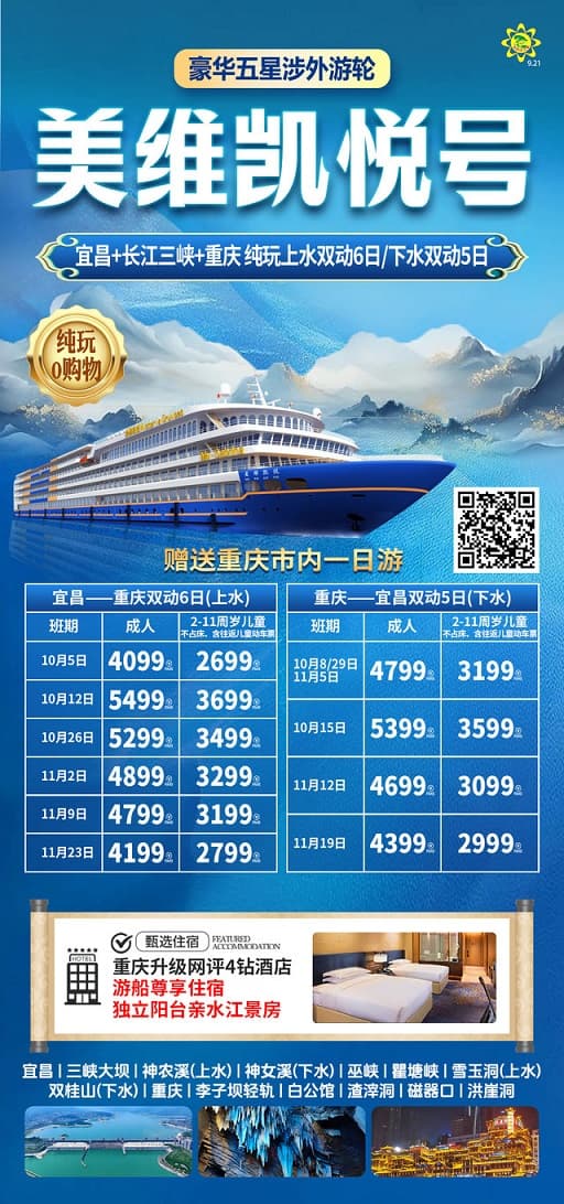 美维凯悦号(1)
