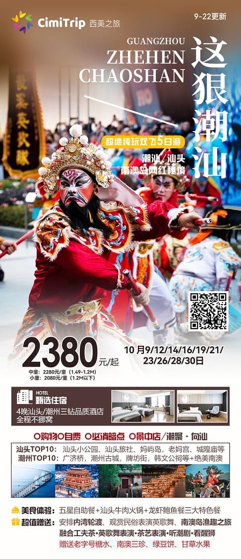 这狠潮汕(1)