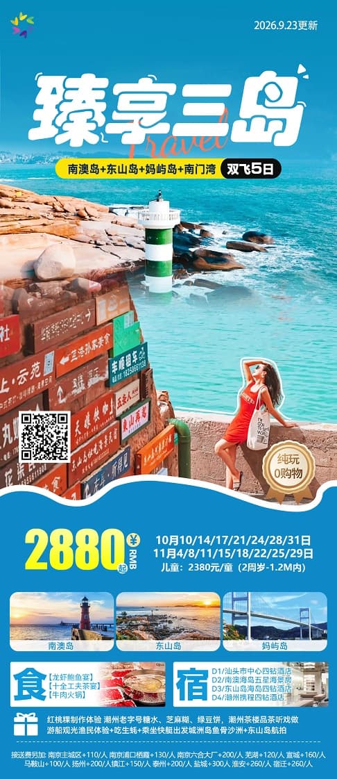 臻享三岛(1)