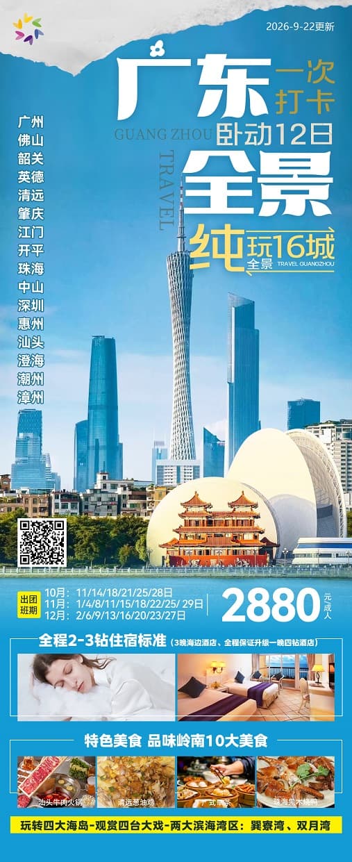 广东全景(1)