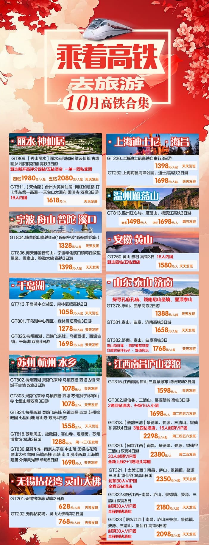 10月高铁(1)