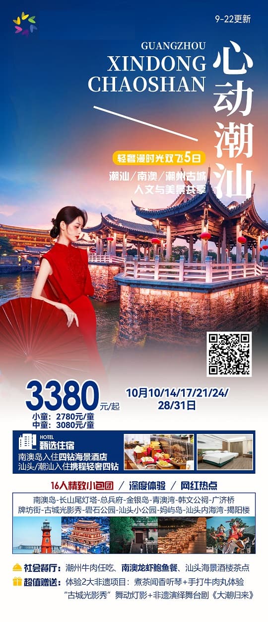 心动潮汕(1)