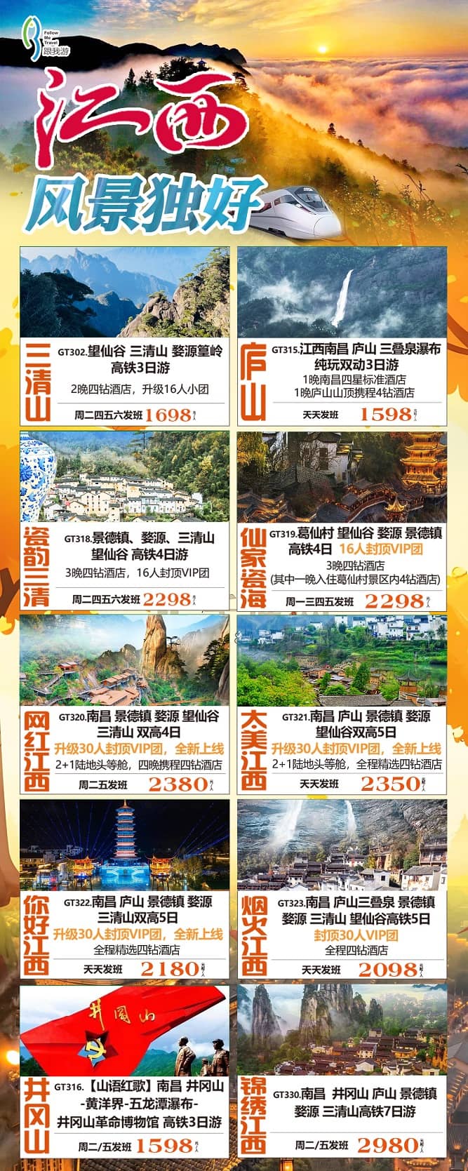江西高铁(1)