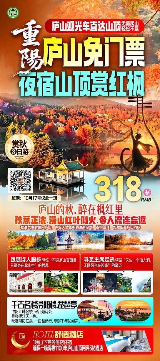 庐山看红枫(1)