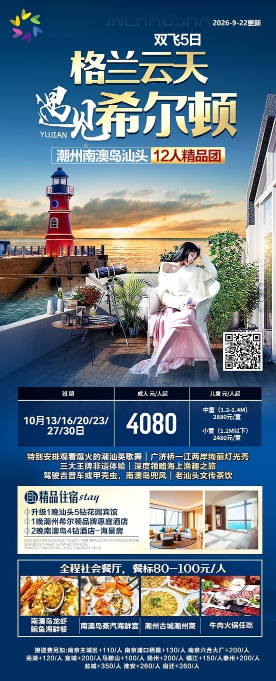 格兰云天遇见希尔顿(1)