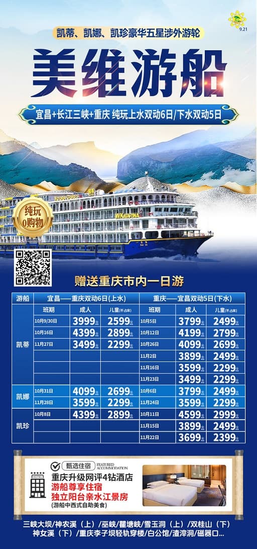 美维游船(1)