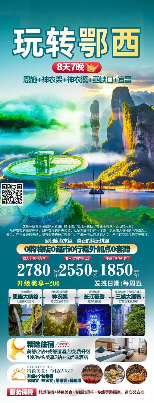 玩转鄂西8日(1)