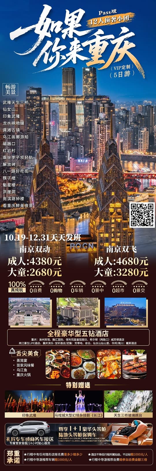 10-12月 如果你来重庆12人小团(1)