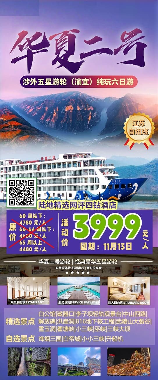 11月13日华夏二号游轮(1)