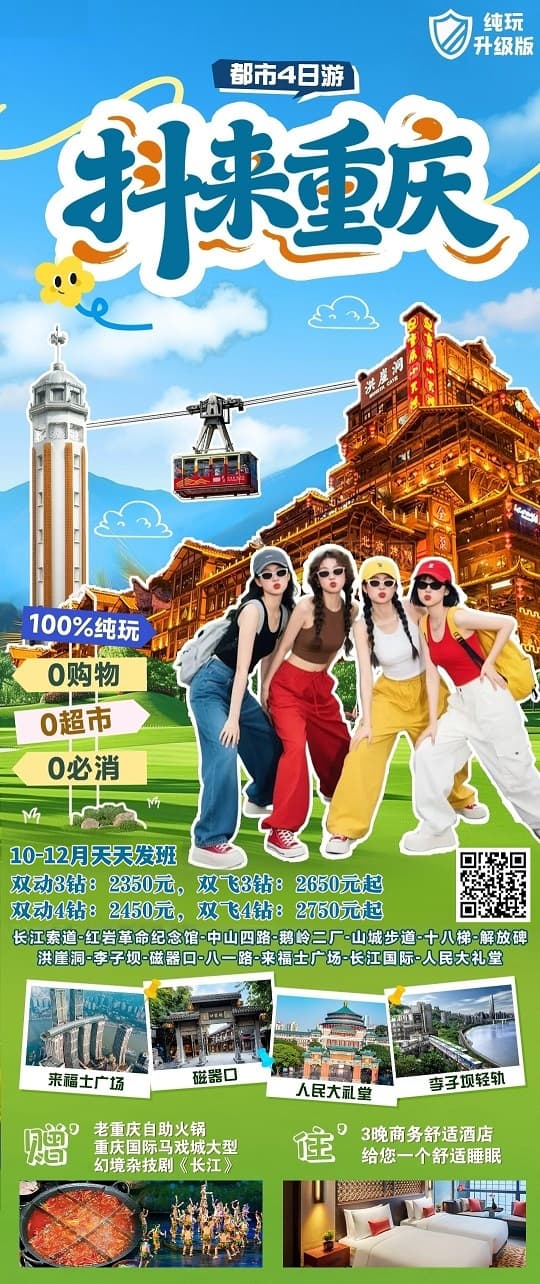 10-12月 抖来重庆4日(1)