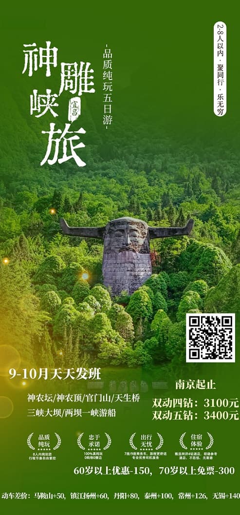 9-10月 神雕峡旅（2-8人）拼小团(1)