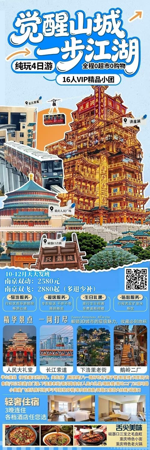 10-12月 觉醒山城4日 （16人）(1)