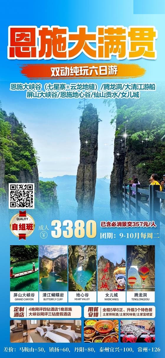 9-10月恩施大满贯6日(1)