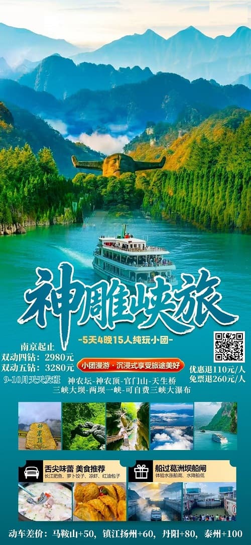 9-10月 神雕峡旅（15人小包）(1)