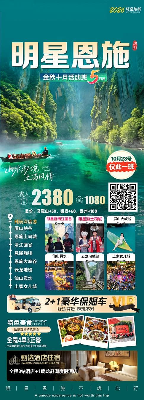 10月23日明星恩施(1)