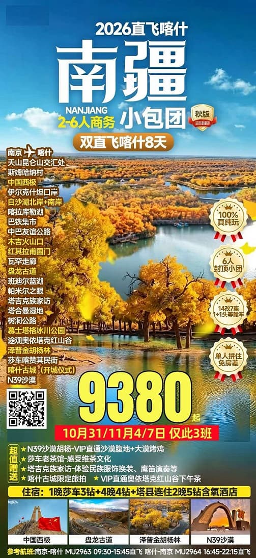 南疆小包团(1)