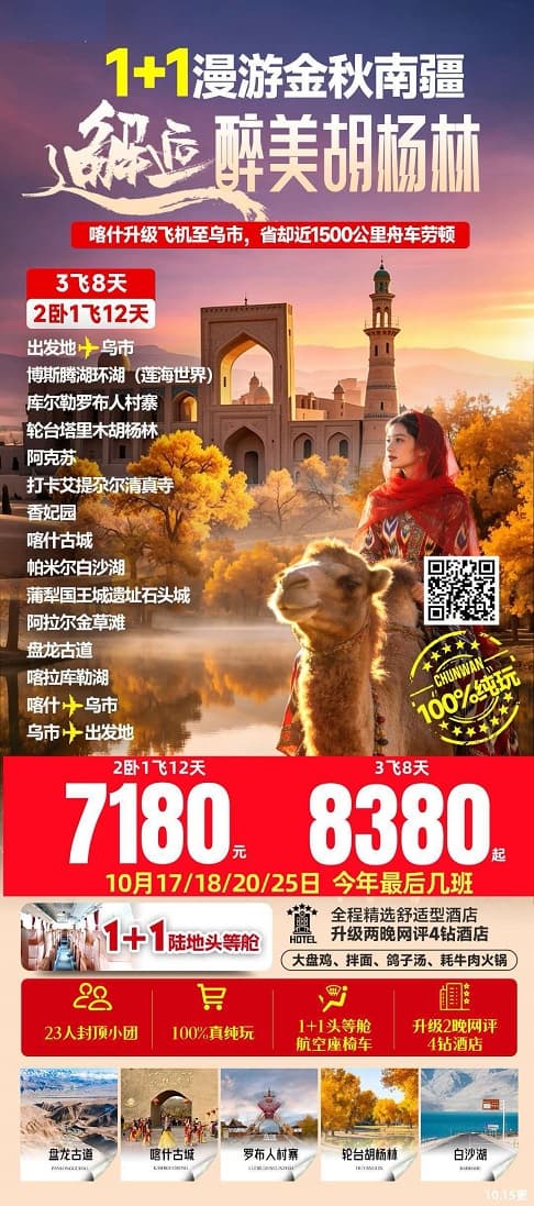 醉美胡杨林(1)