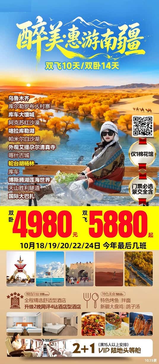 惠游南疆(1)