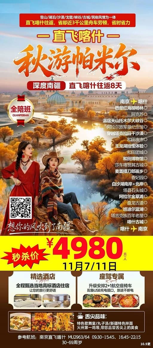 秋游帕米尔(1)