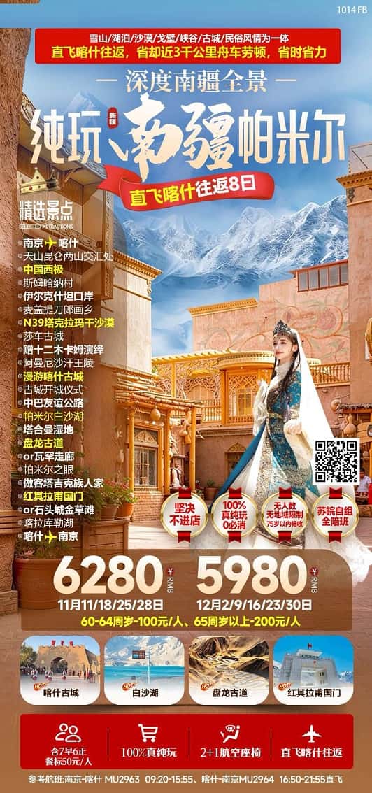 南疆帕米尔(1)