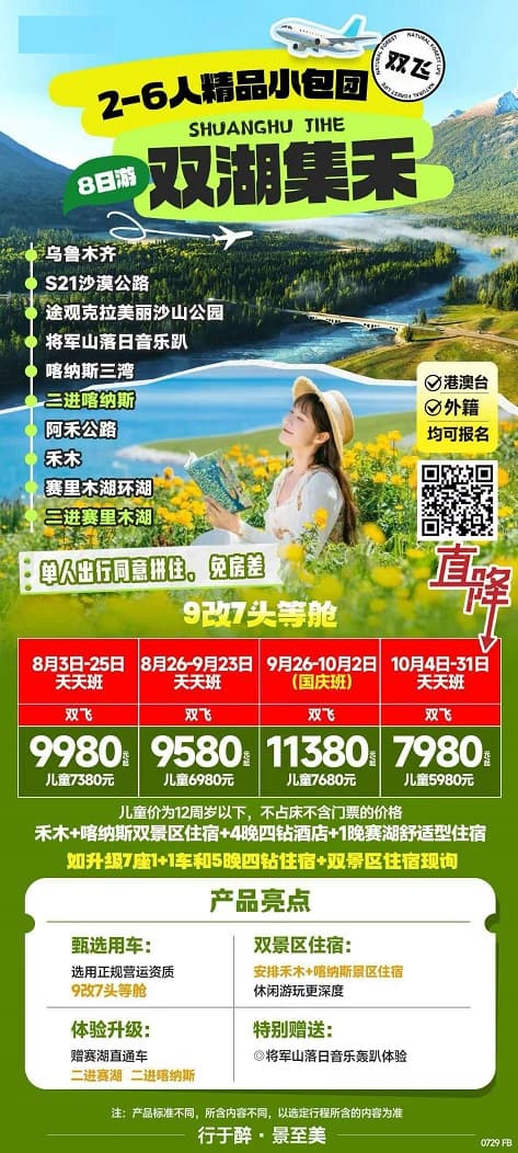 双湖集禾(1)