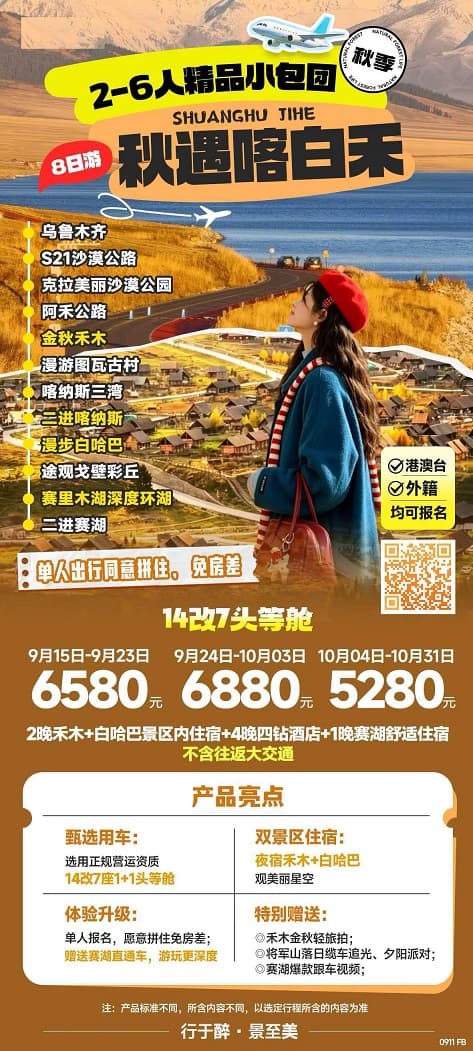 秋遇喀白禾(1)
