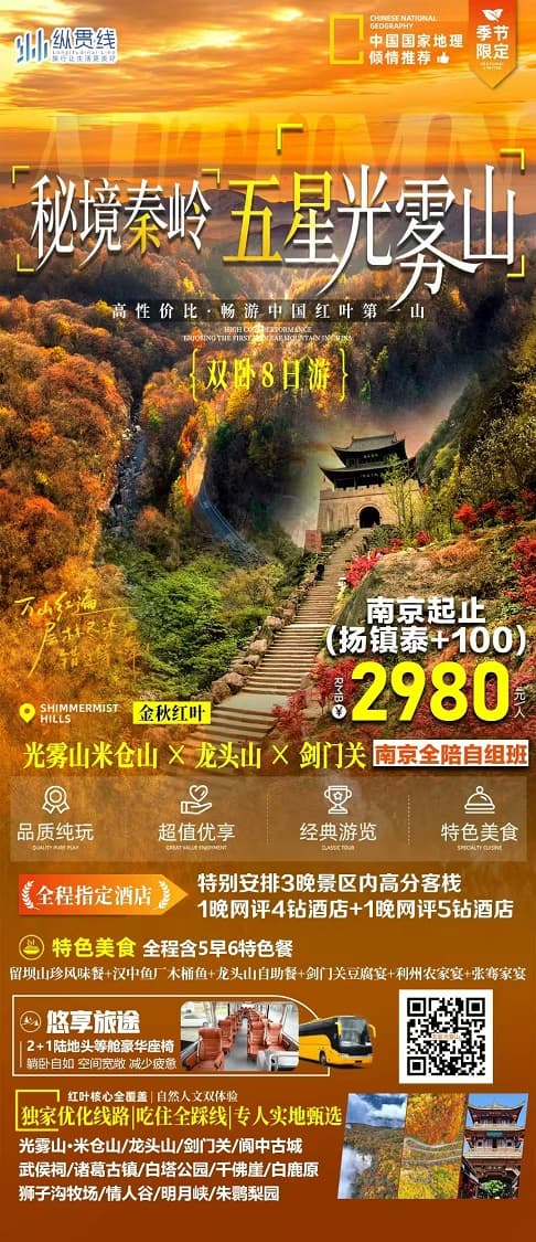 五星光雾山(纵贯线)(1)