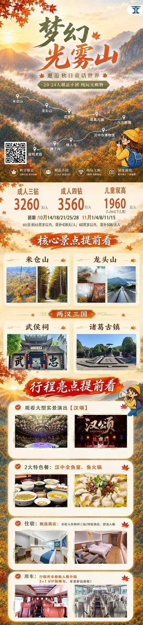 梦幻光雾山(天翼行)(1)