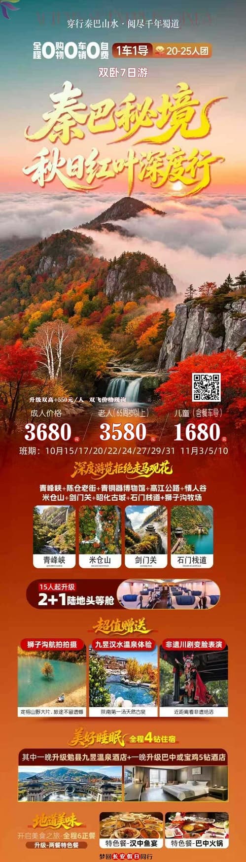 光雾山(长安假日)(1)