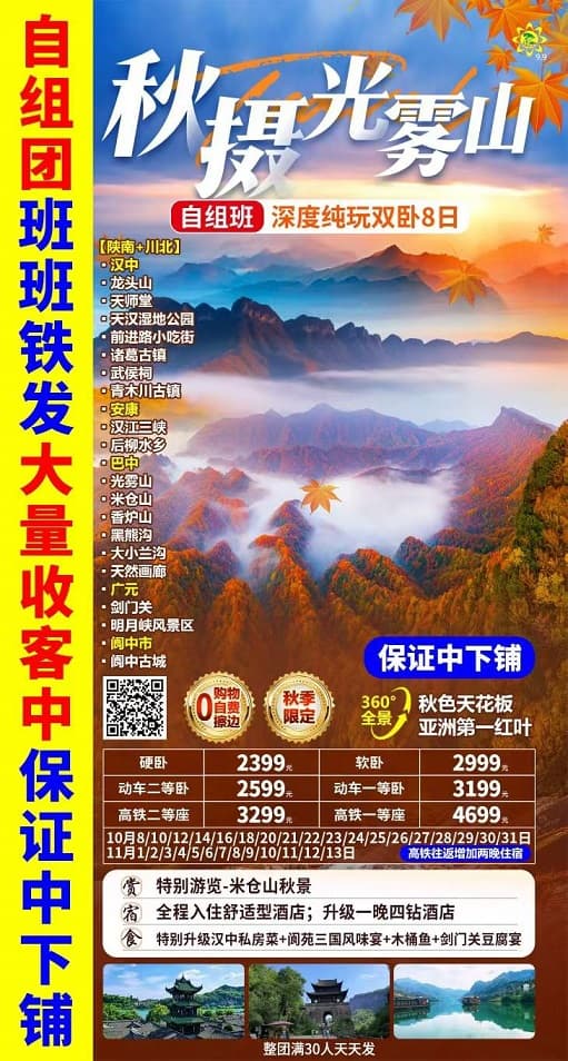 秋摄光雾山8日(喜洋洋)(1)